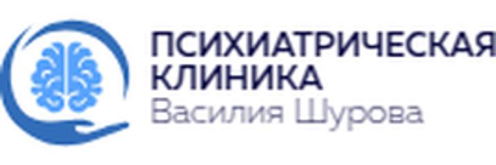 «Психиатрическая клиника Василия Шурова»
